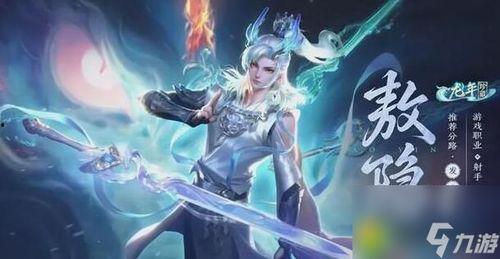 王者荣耀敖隐皮肤爆料最新,敖隐全新皮肤惊艳亮相